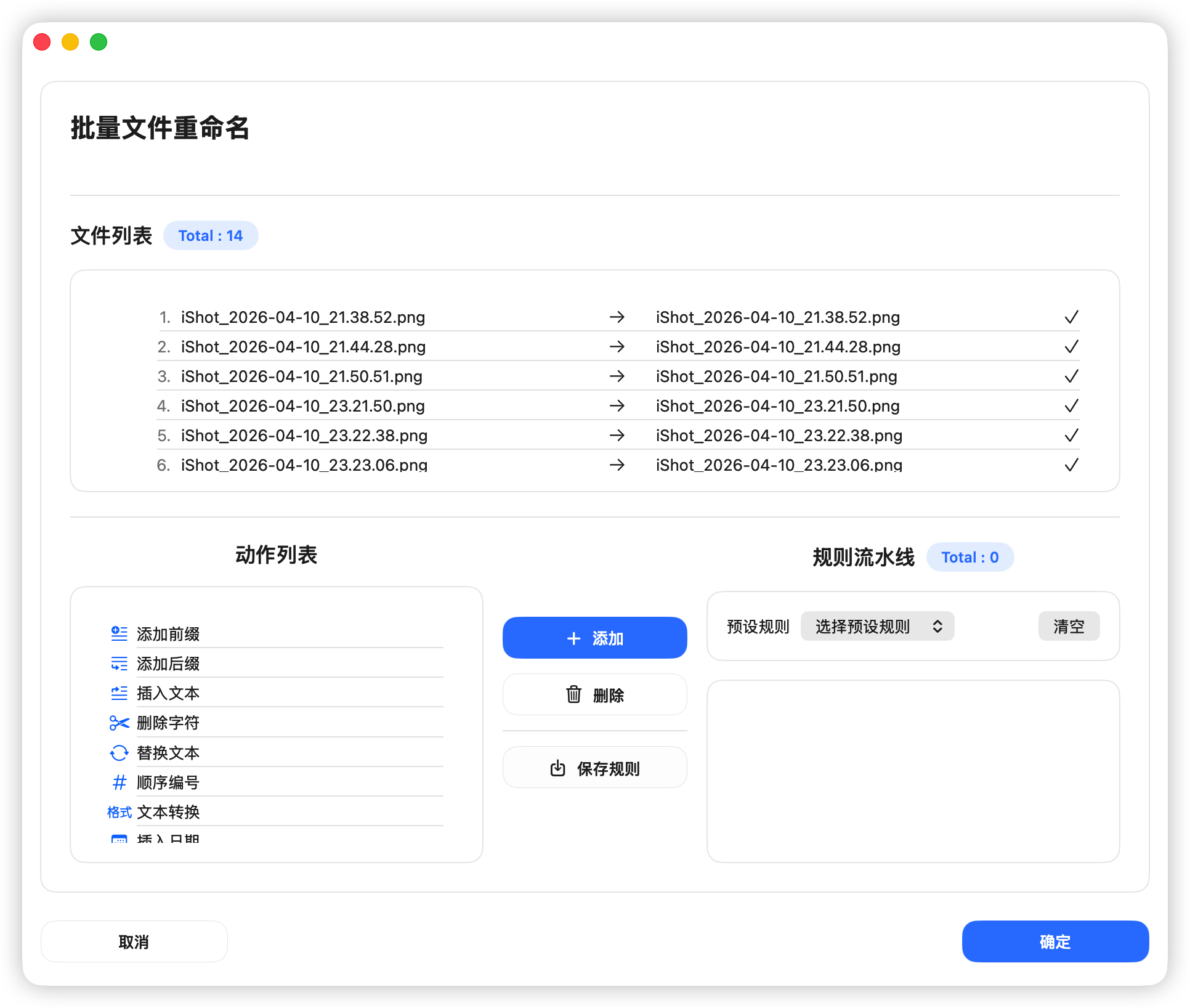 批量修改文件名 screenshot