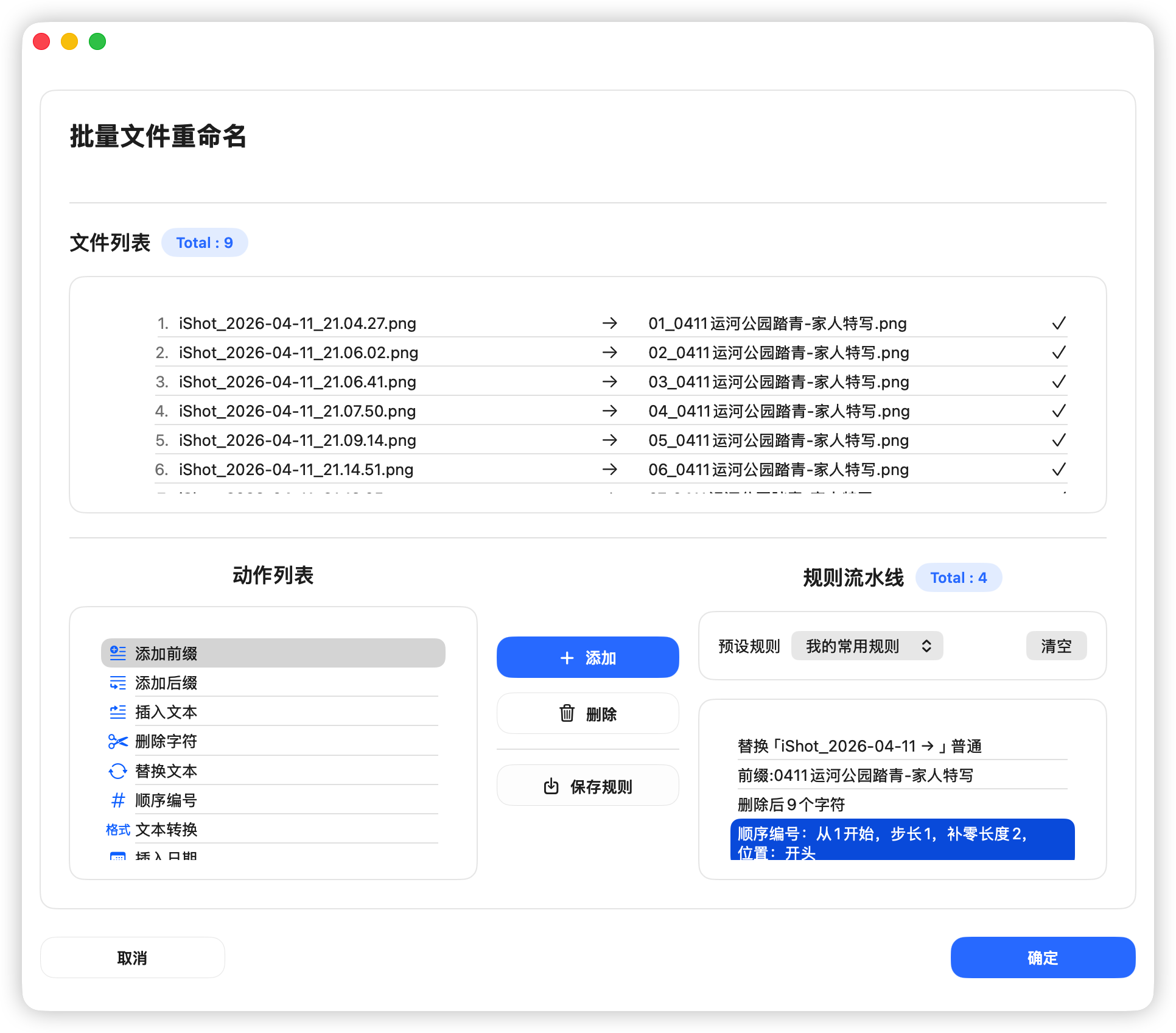 批量修改文件名 screenshot