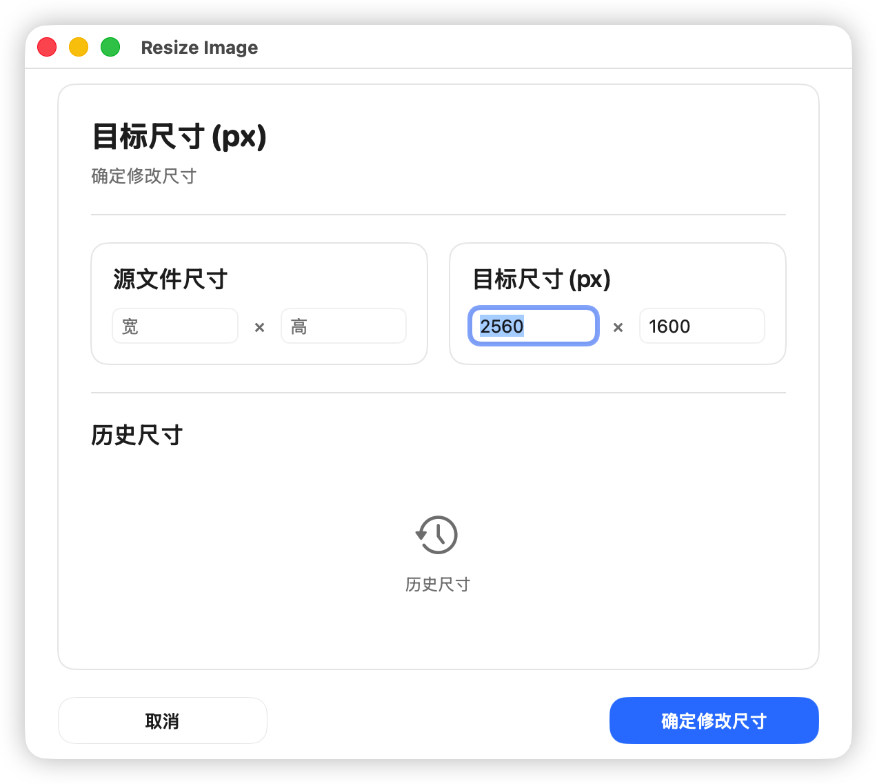 批量调整图片尺寸 screenshot