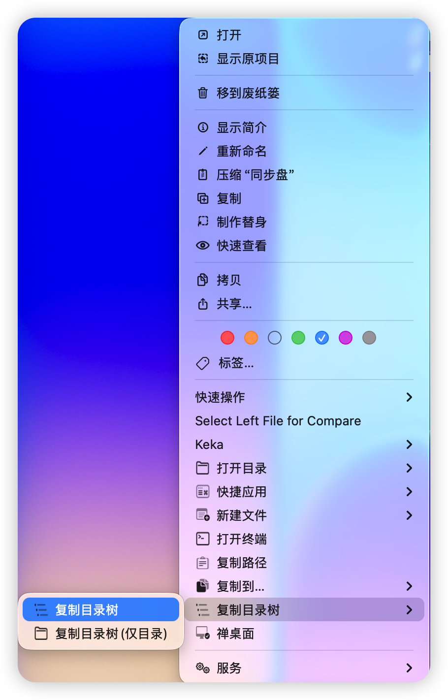 复制目录树 screenshot