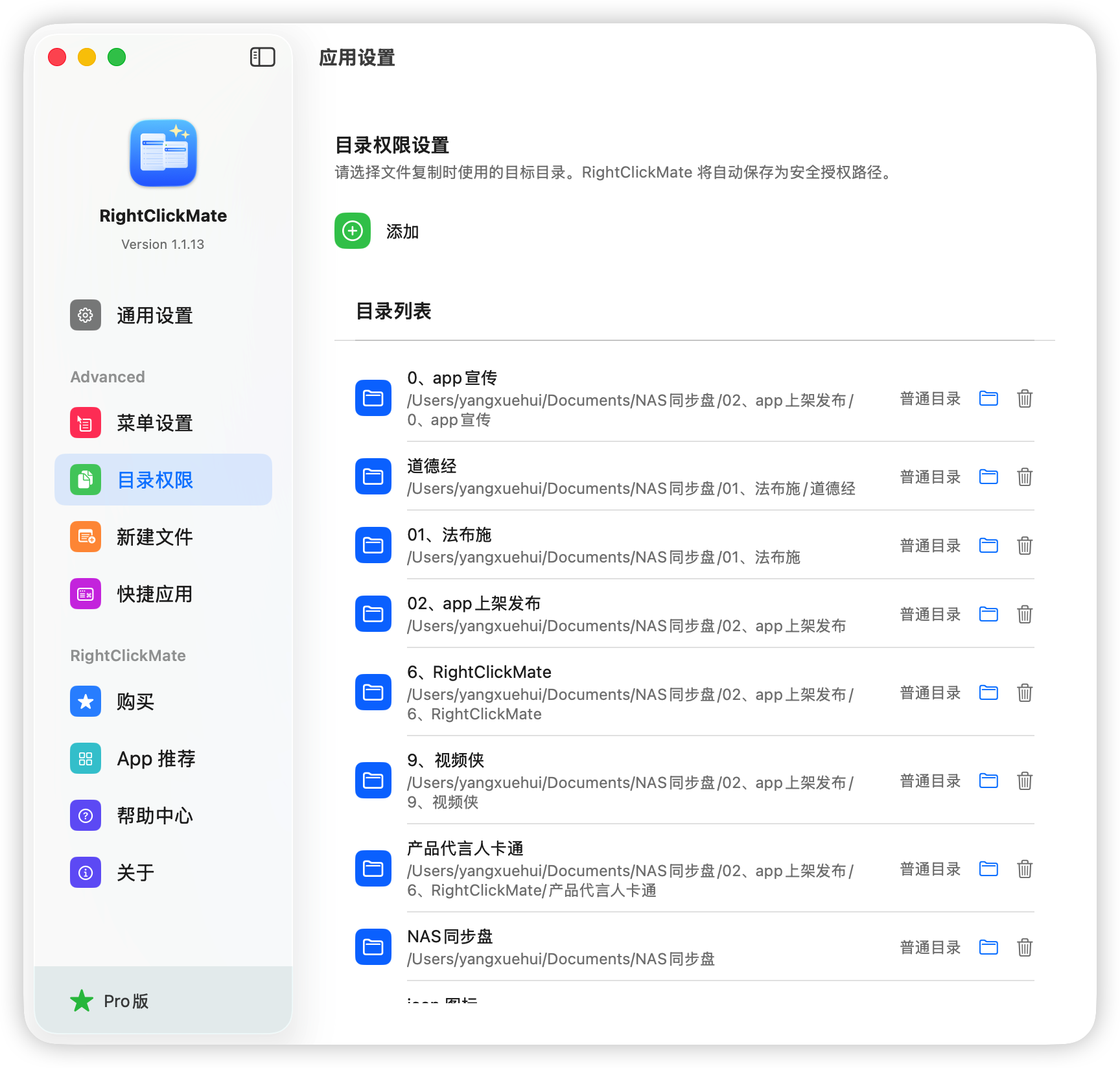 常用目录 screenshot