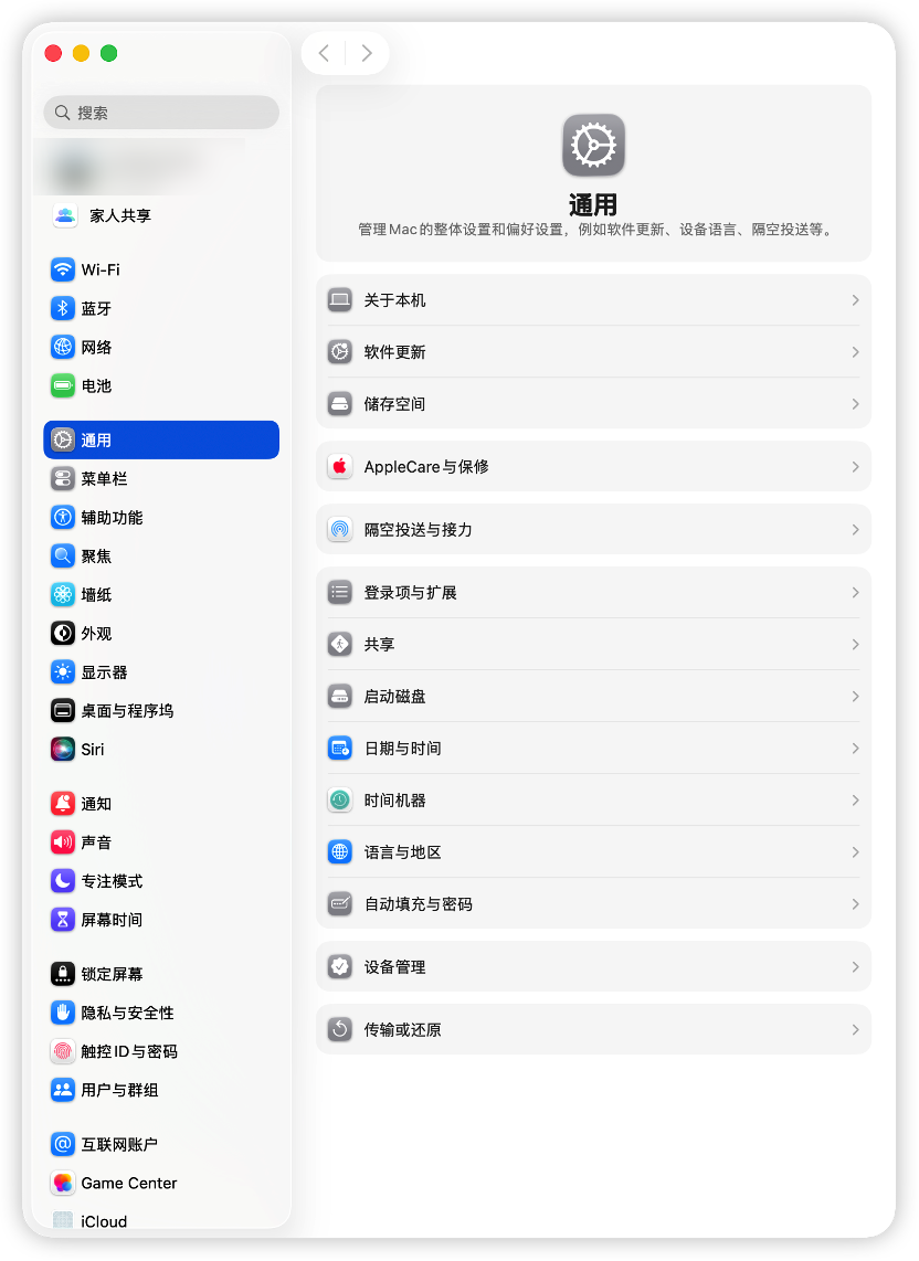 通用设置 screenshot
