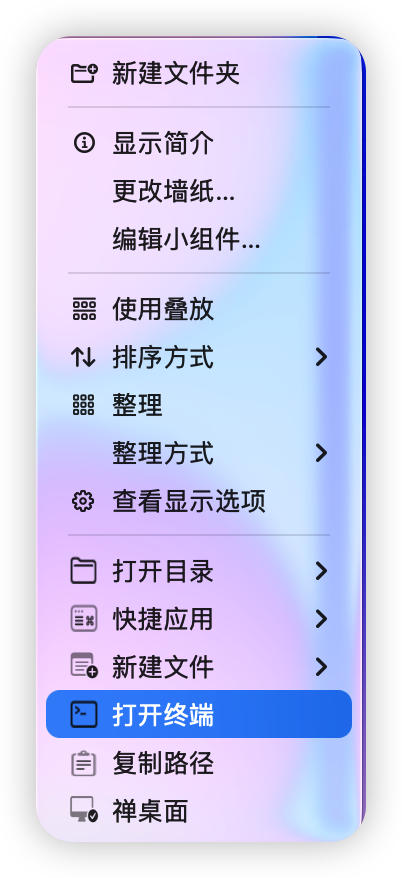在当前位置打开终端 screenshot