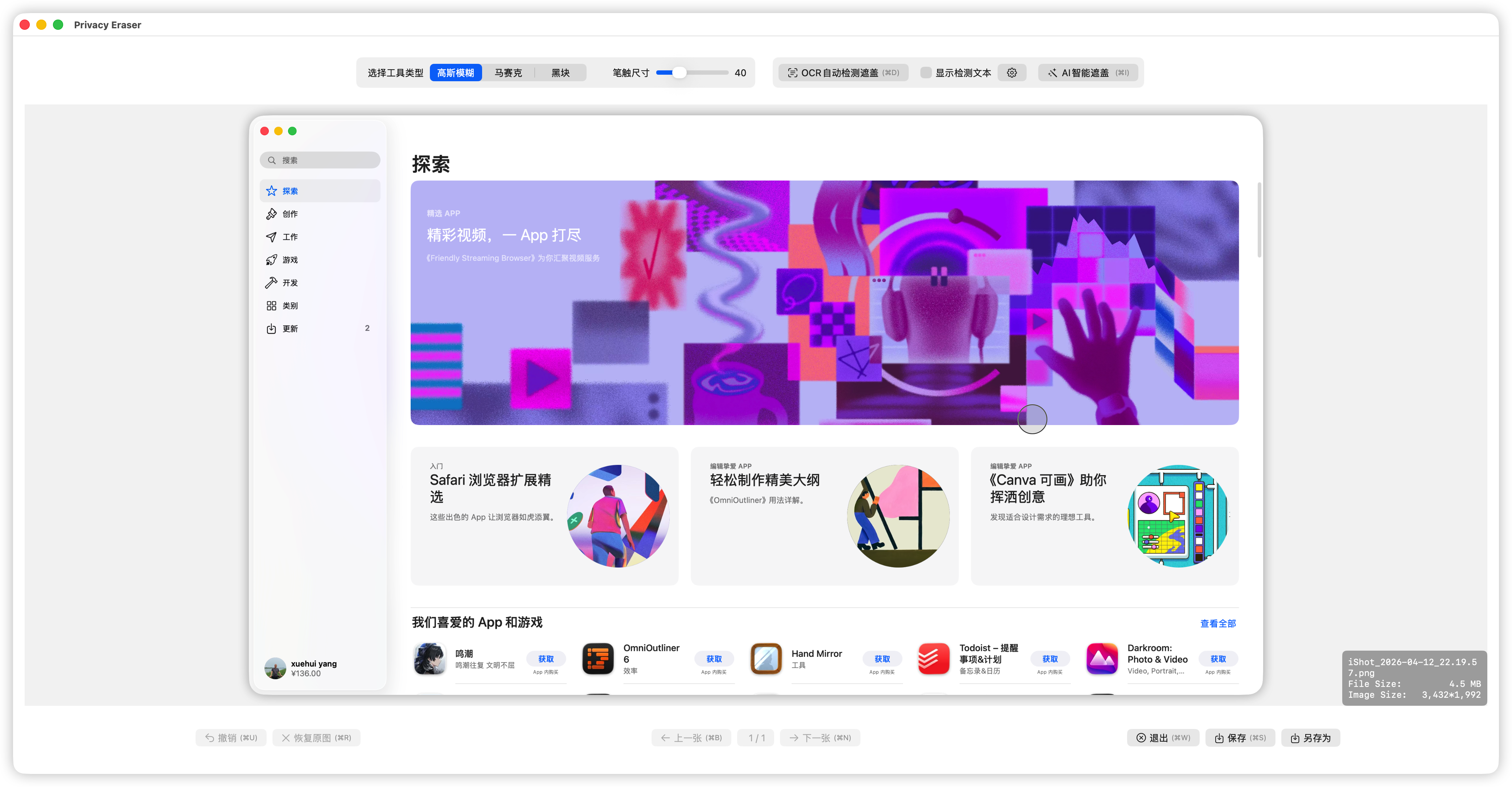 隐私橡皮擦 screenshot