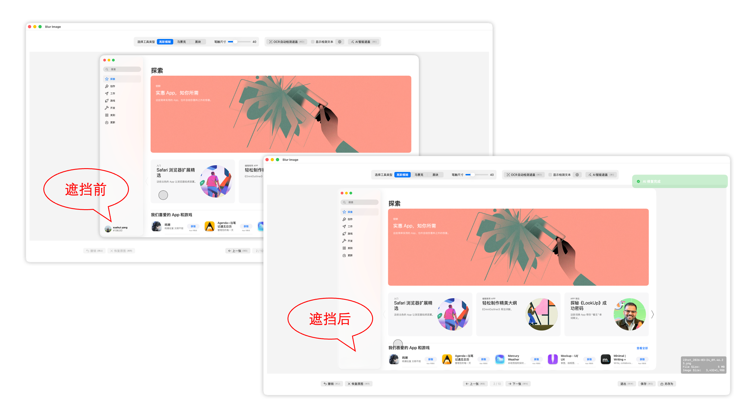 隐私橡皮擦 screenshot