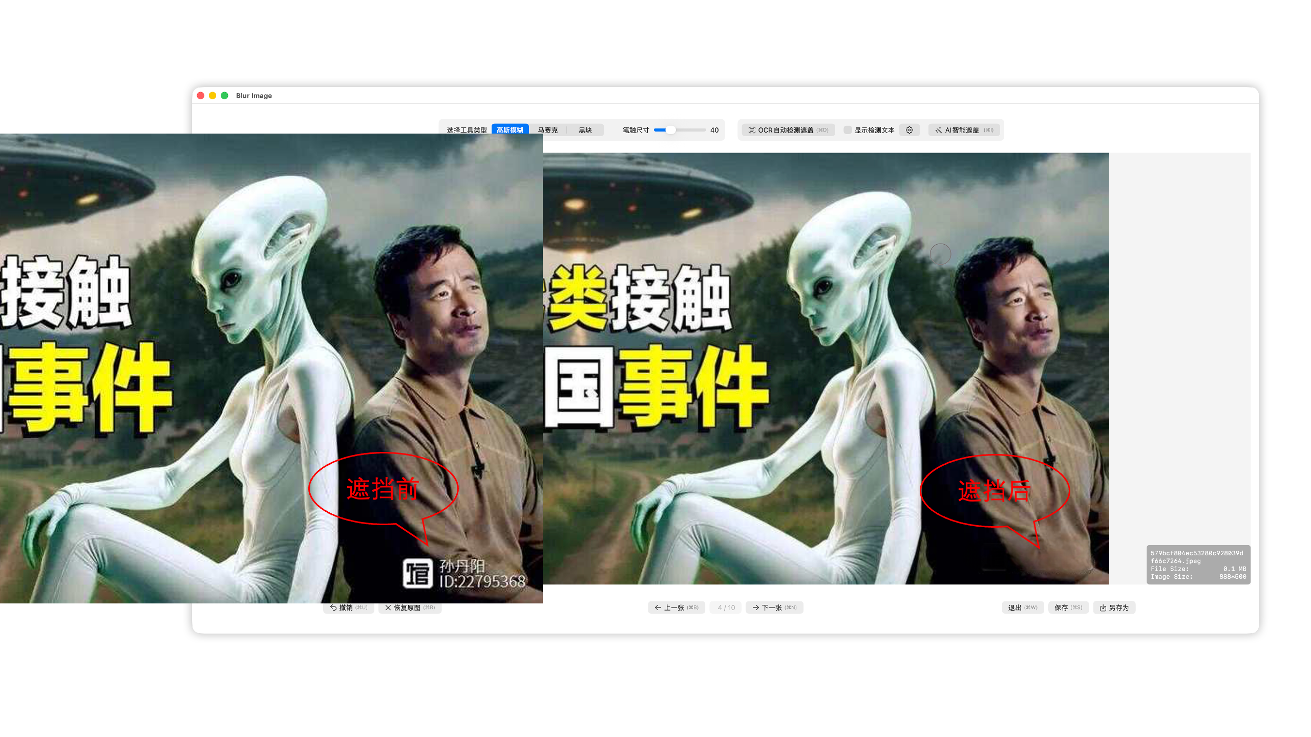 隐私橡皮擦 screenshot