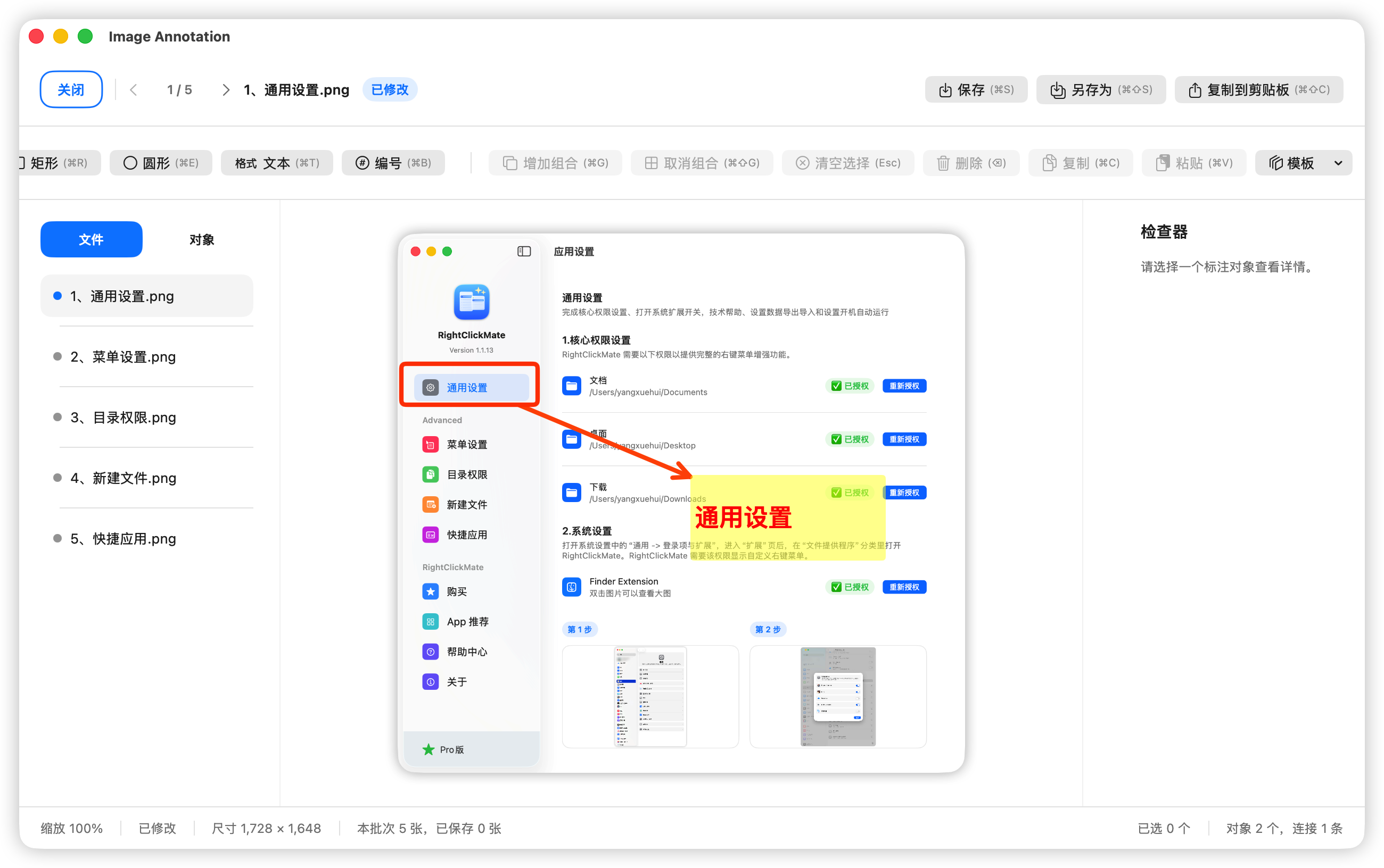 图片快速标注 screenshot