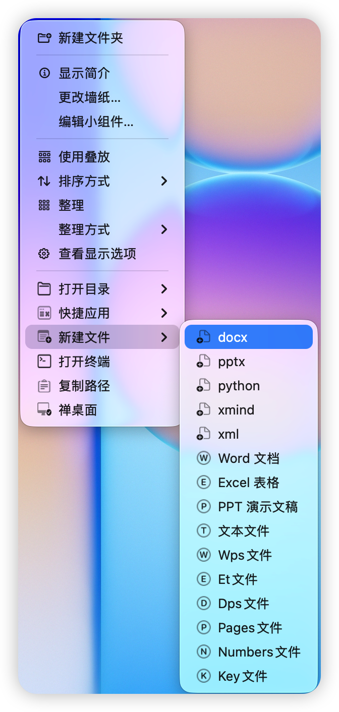 快速新建文件 screenshot