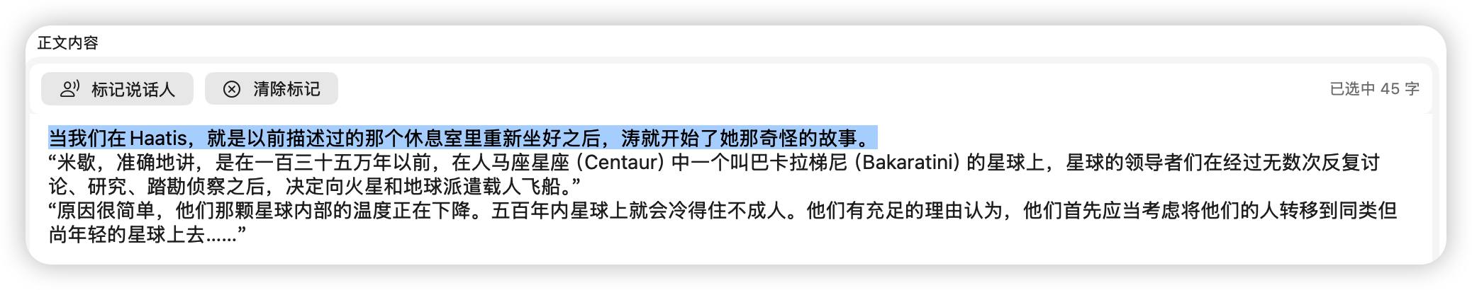 多人对话语音生成 screenshot
