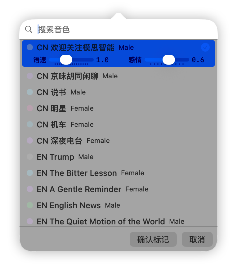 多人对话语音生成 screenshot