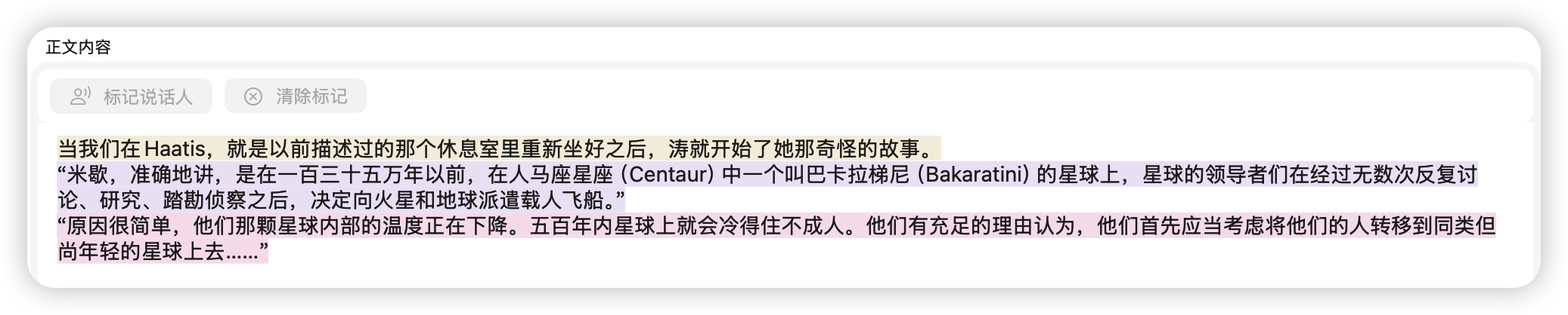 多人对话语音生成 screenshot