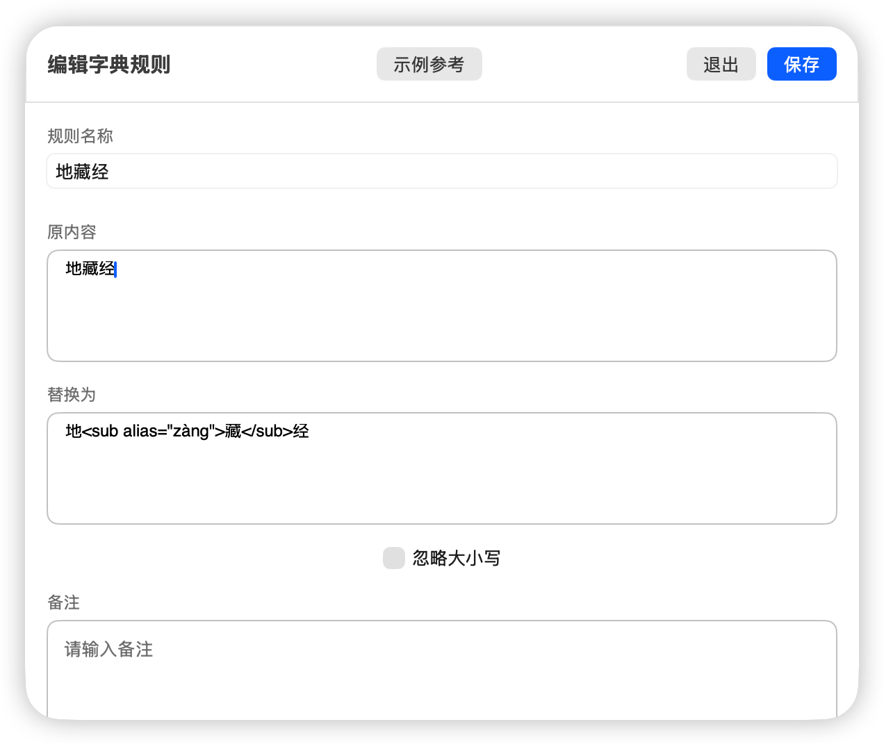 发音字典 screenshot