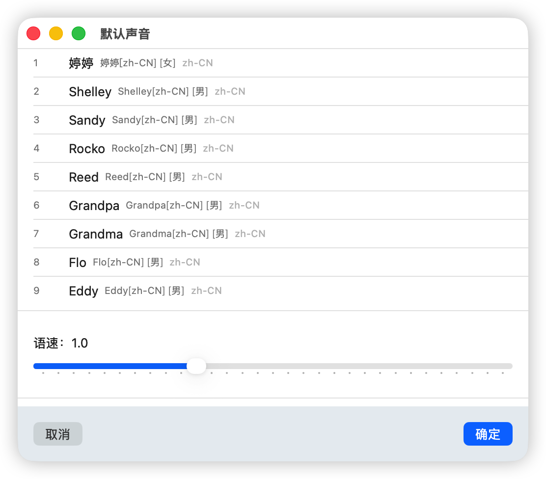 TTS 设置 screenshot