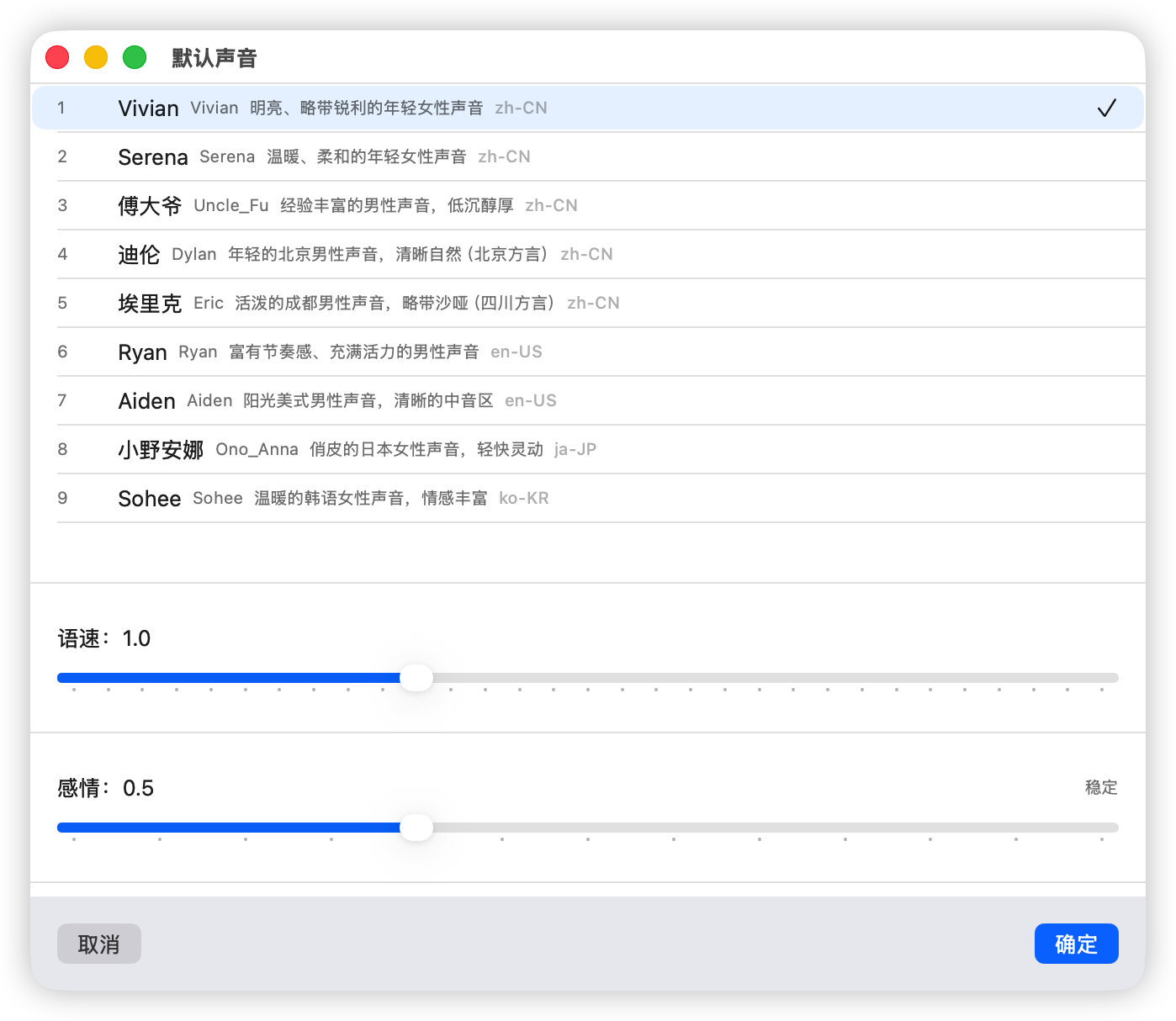 TTS 设置 screenshot