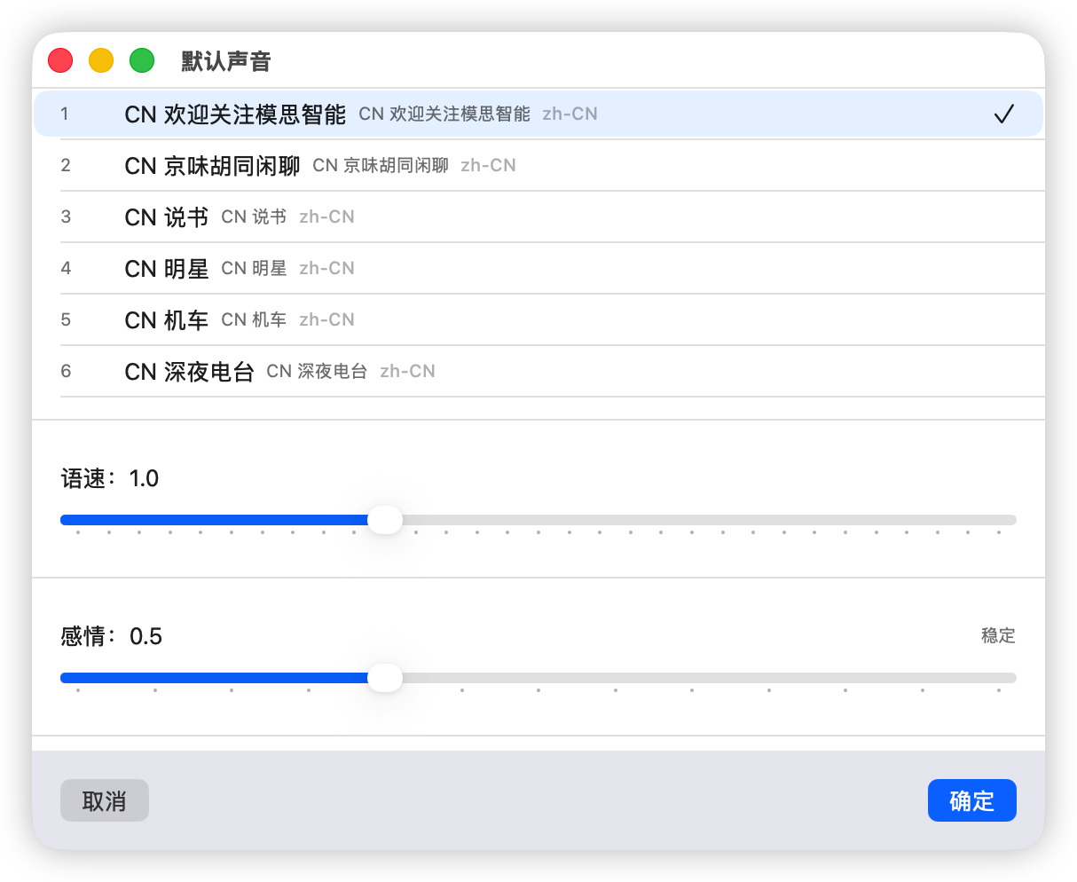TTS 设置 screenshot