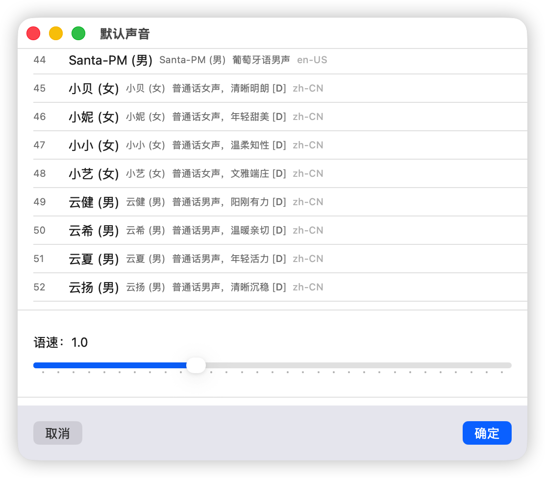 TTS 设置 screenshot