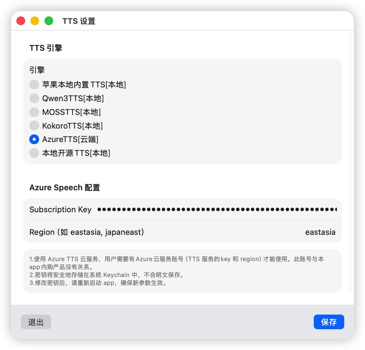 TTS 设置 screenshot