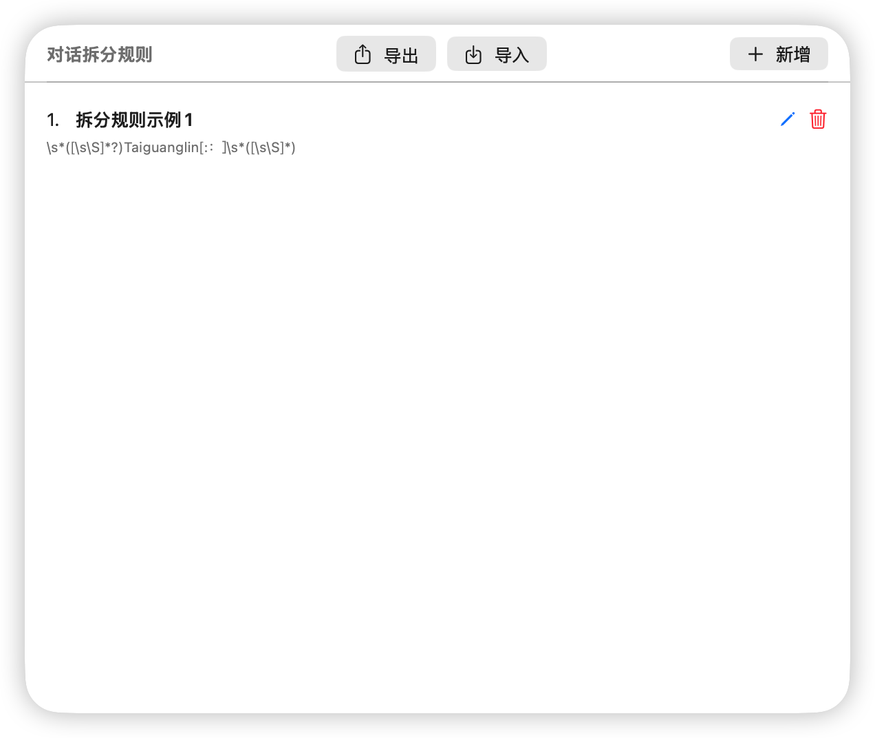 双人对话拆分 screenshot