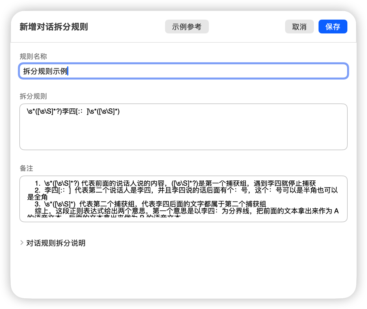 双人对话拆分 screenshot