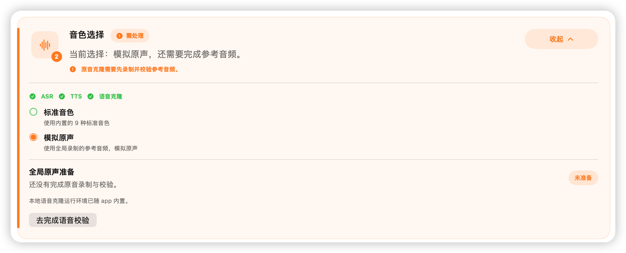 Voice Cloning screenshot