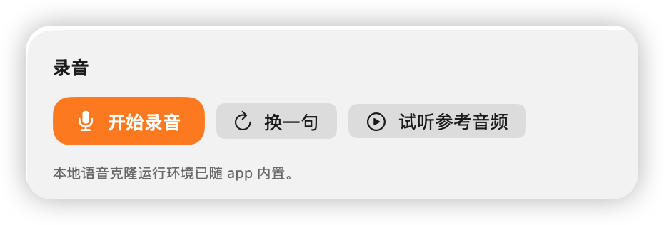 Voice Cloning screenshot