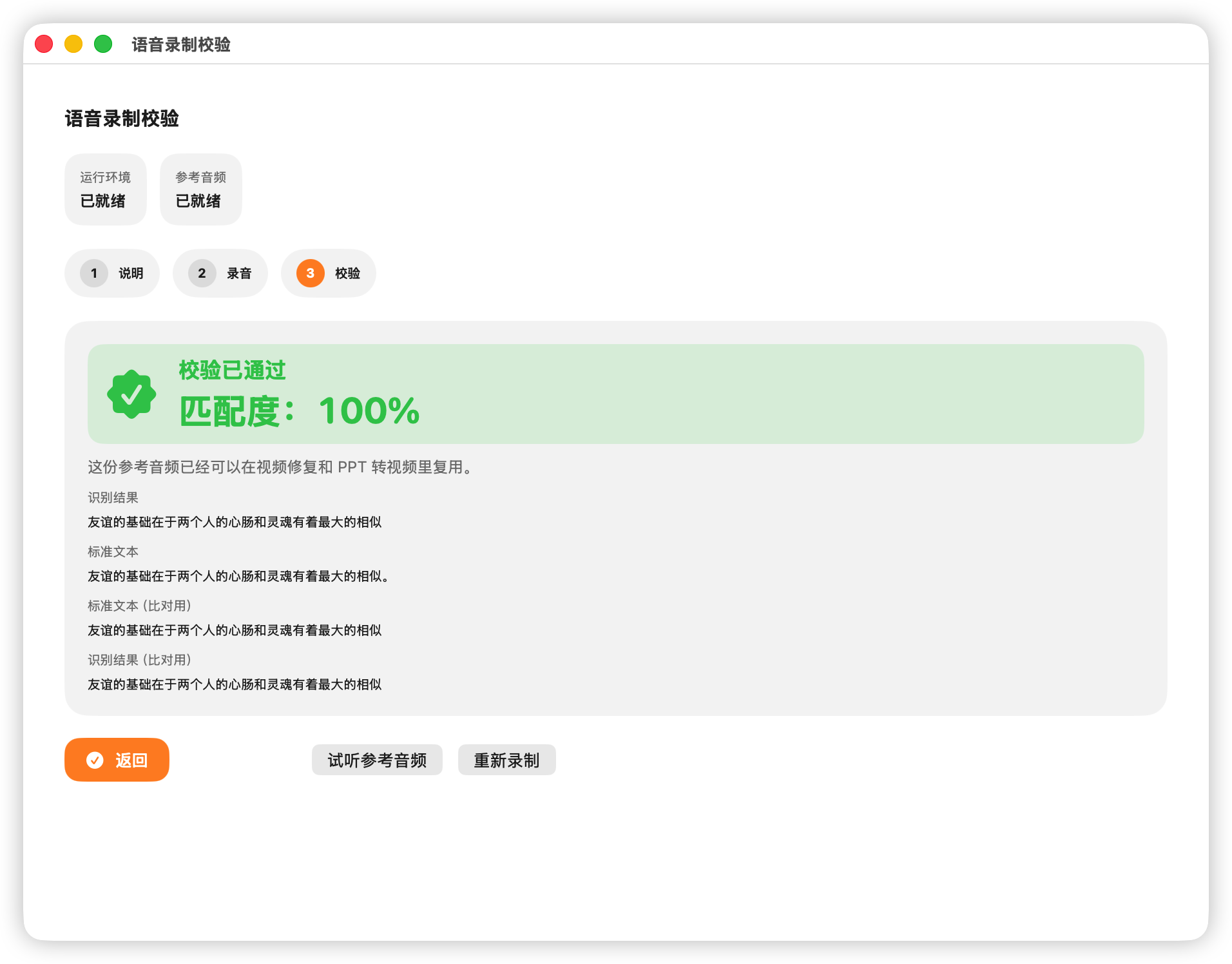 Voice Cloning screenshot