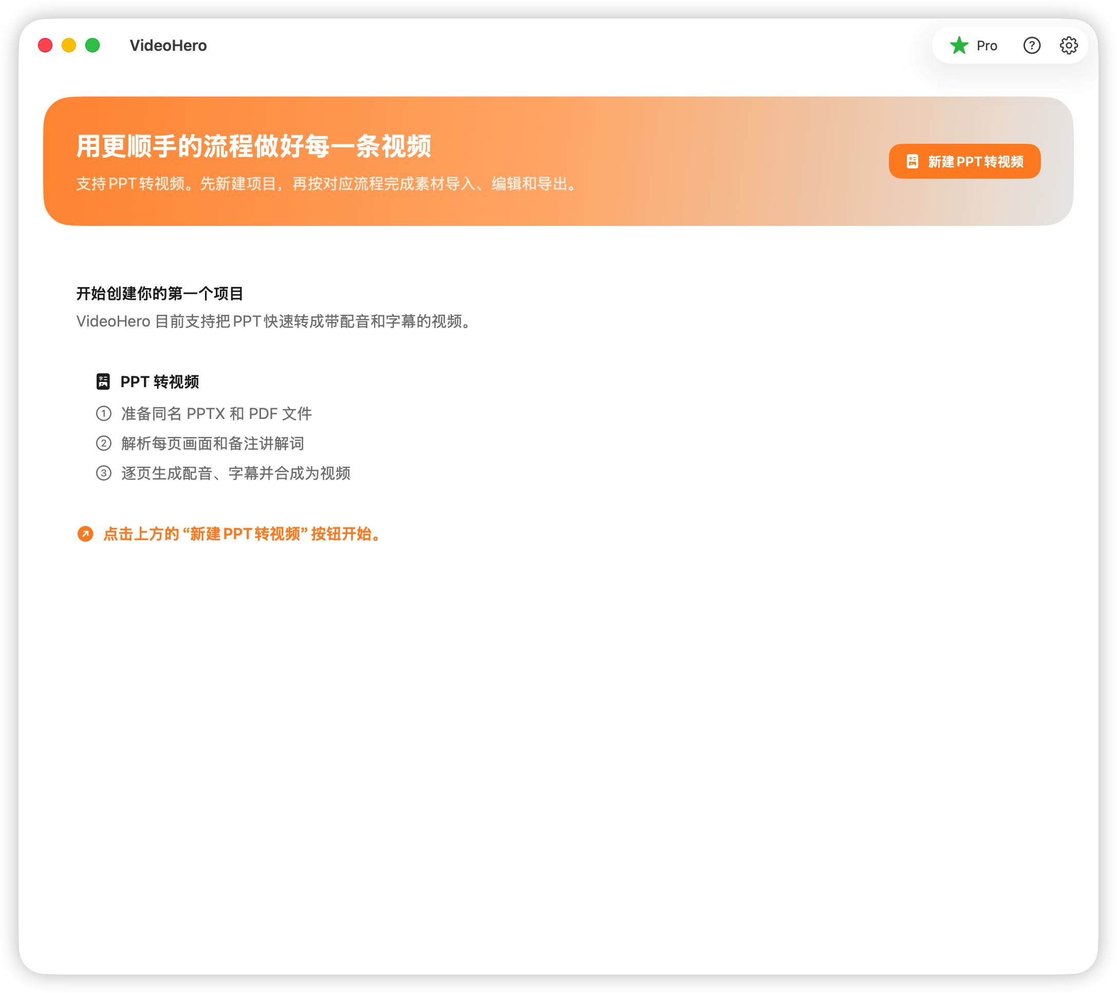 VideoHero 介绍 screenshot